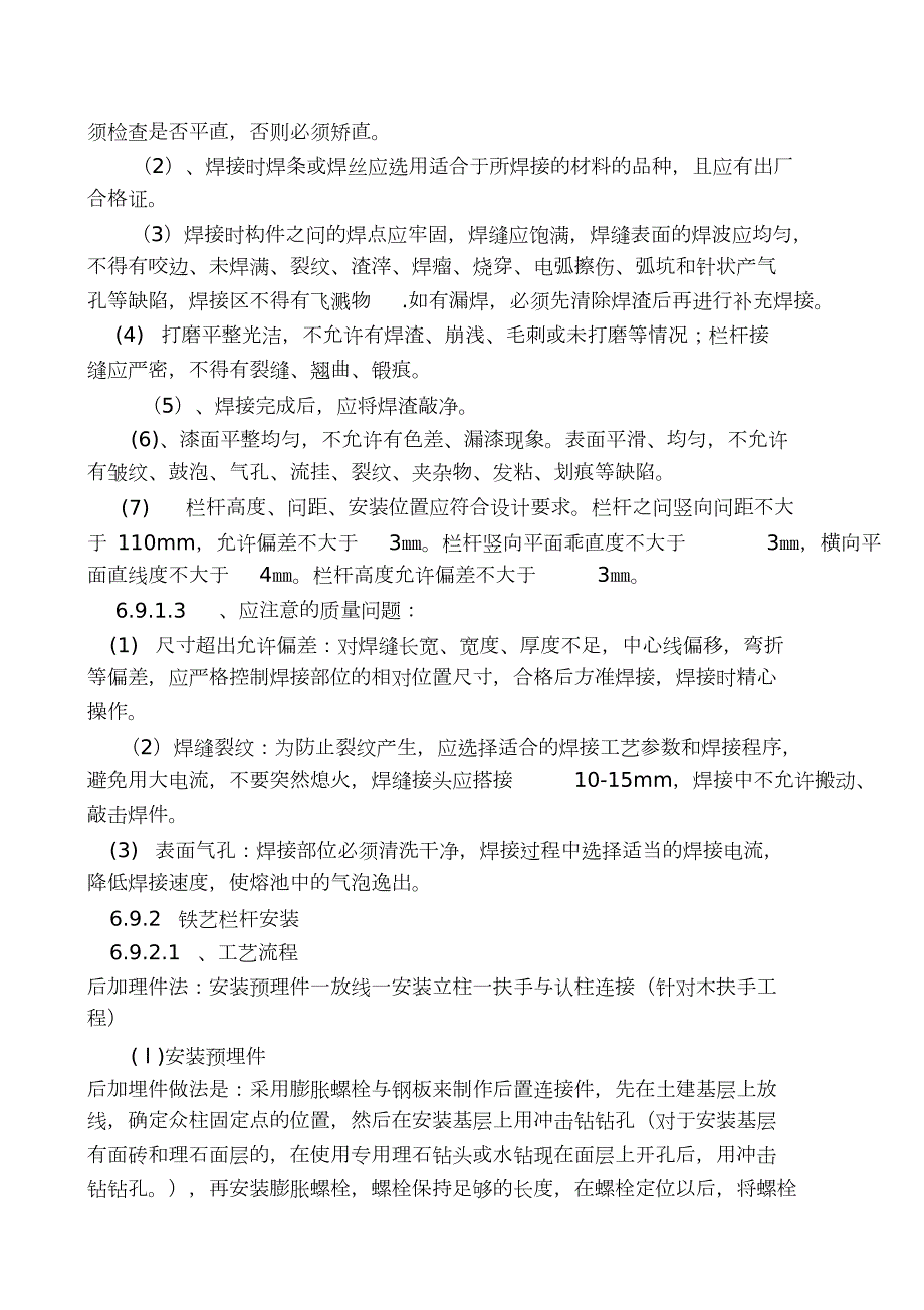 围墙铁艺栏杆施工方案完整版.doc_第2页