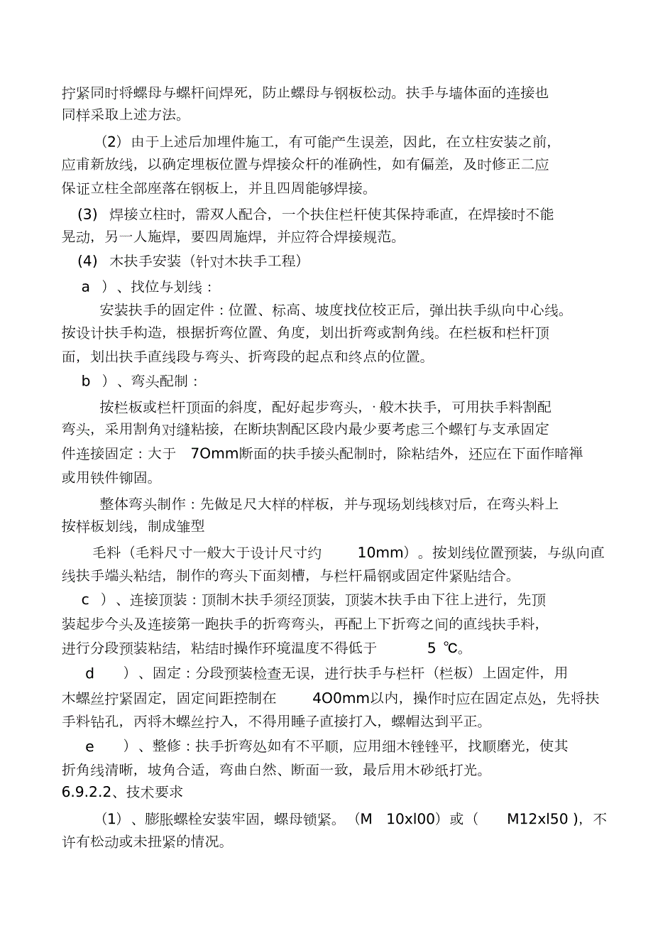 围墙铁艺栏杆施工方案完整版.doc_第3页
