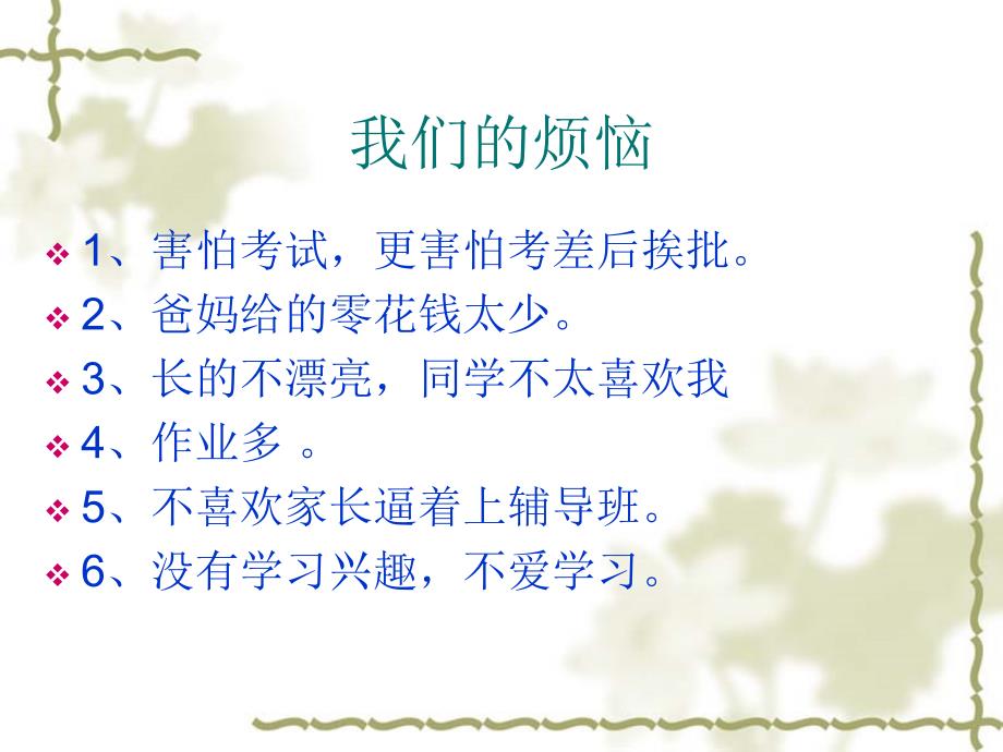 周阳光心理健康人生主题班会.ppt_第2页