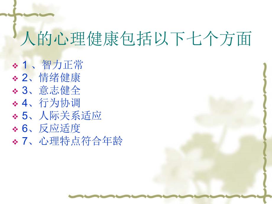 周阳光心理健康人生主题班会.ppt_第3页