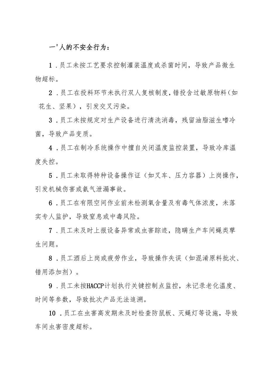 2025版《冷冻饮品生产企业事故隐患内部报告奖励制度》.docx_第2页