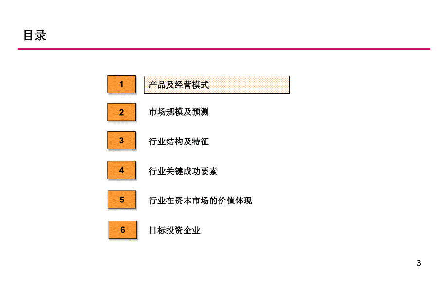 体外诊断试剂行业深度投资分析报告.ppt_第3页