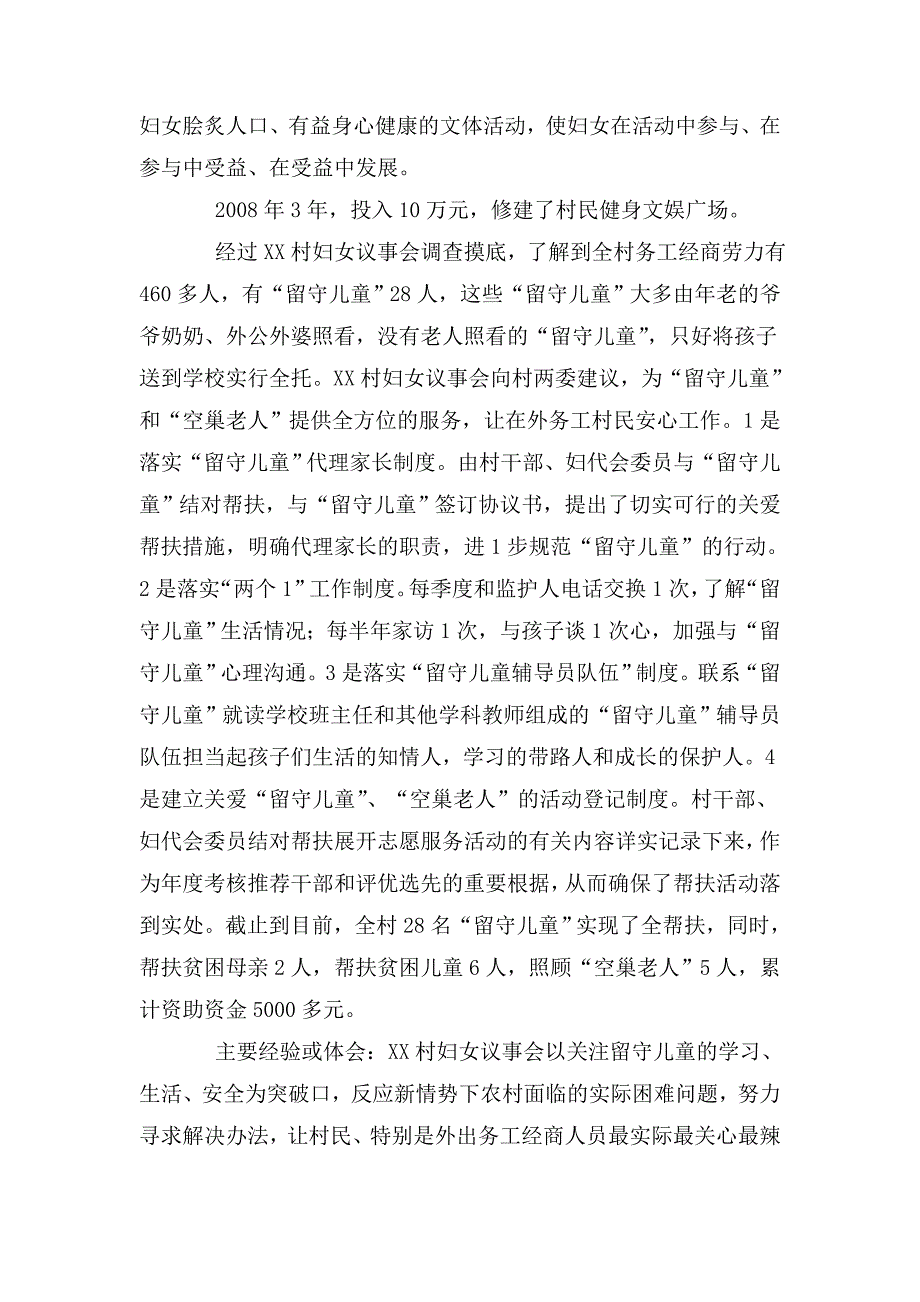妇女议事会工作汇报.doc_第2页