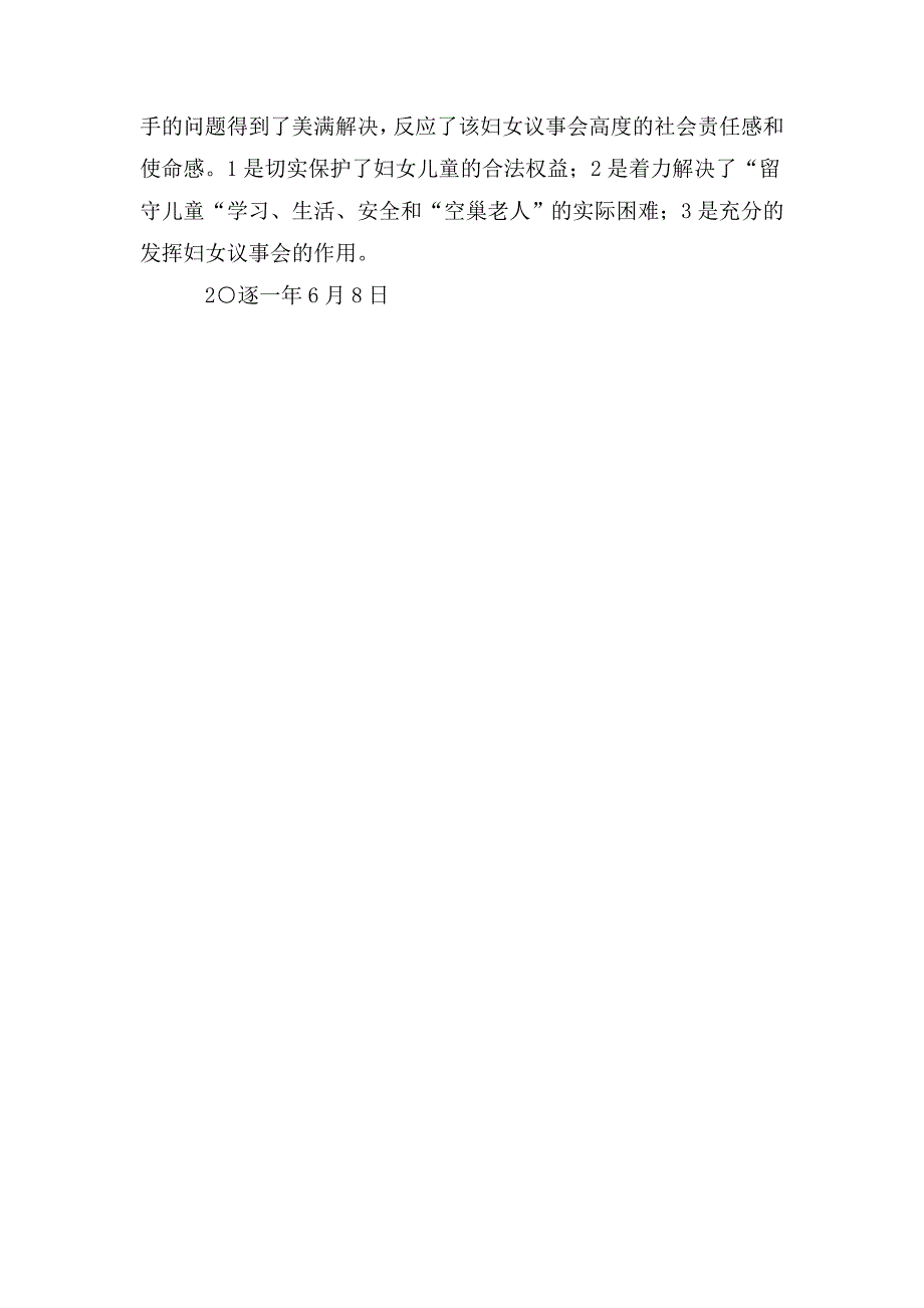 妇女议事会工作汇报.doc_第3页