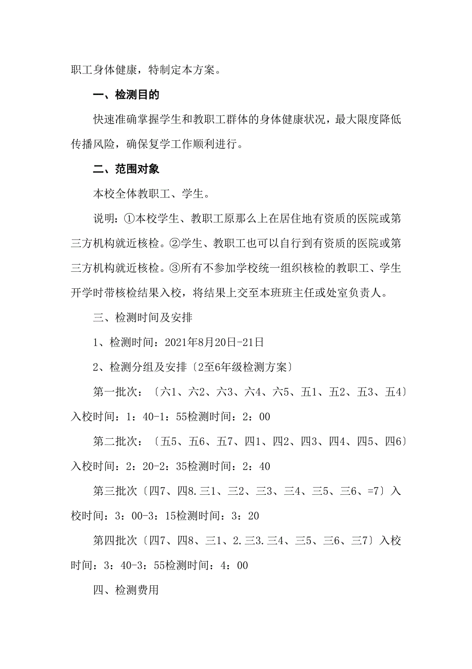 中小学校全员核酸检测应急演练方案五篇范文.docx_第3页