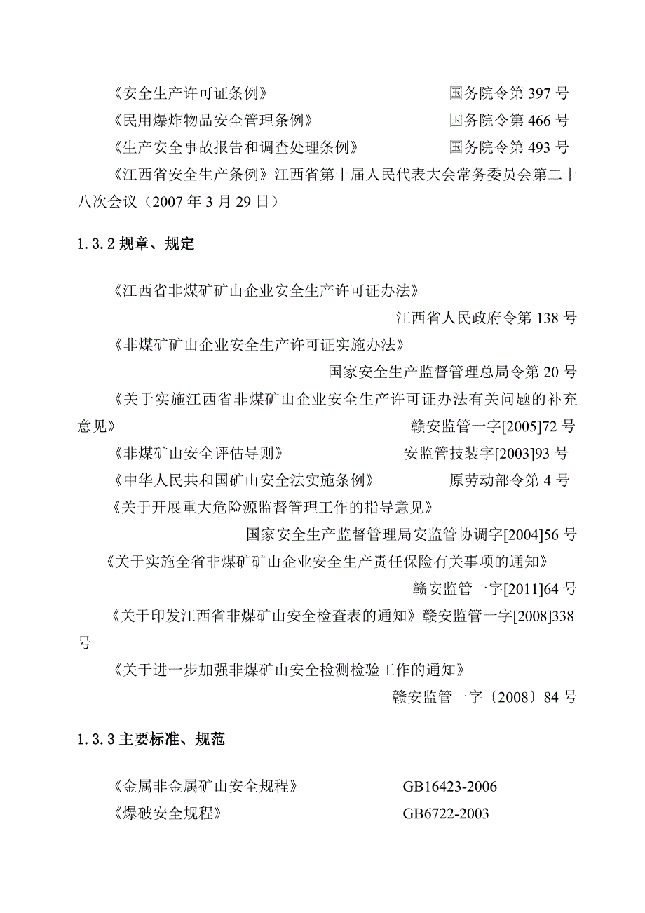 企业安全风险评估.doc_第3页
