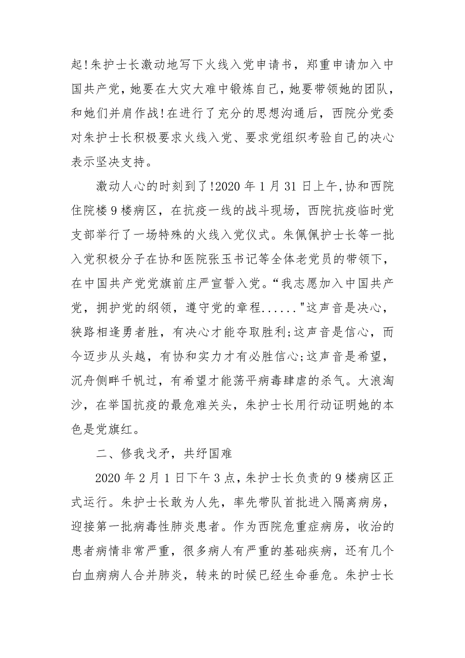 优秀护士长抗疫先进事迹材料精选.doc_第2页