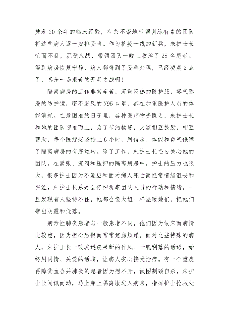 优秀护士长抗疫先进事迹材料精选.doc_第3页