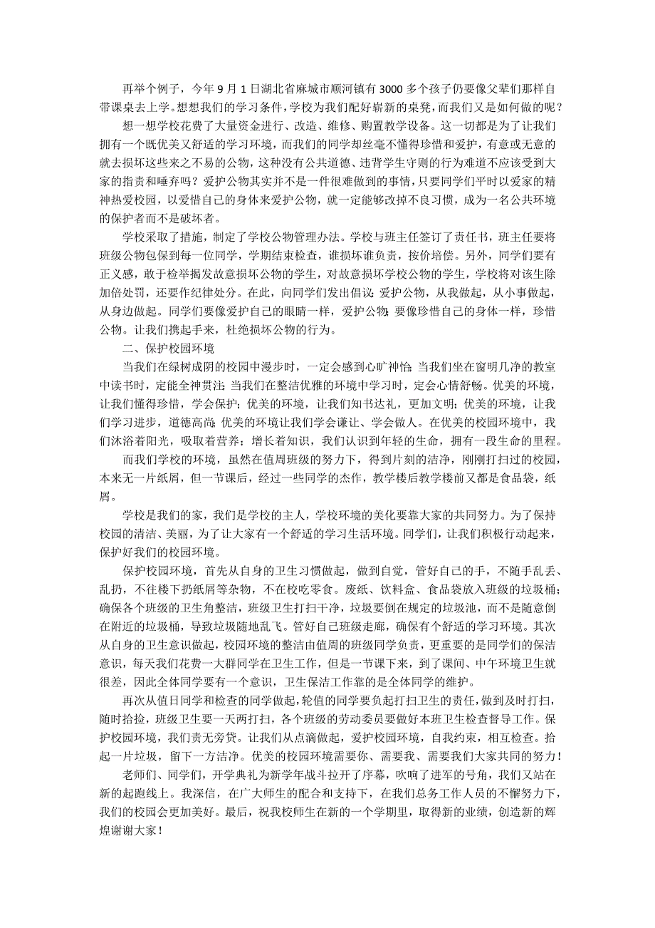 学校后勤校长发言稿范文精选3篇.docx_第2页