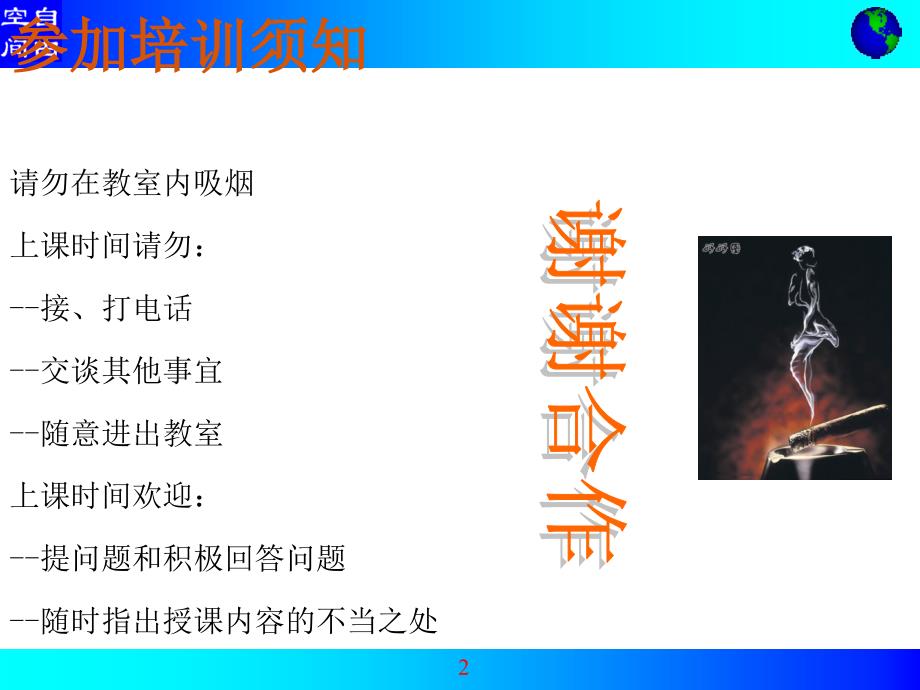 企业主要负责人安全生产管理人员培训课件.ppt_第2页