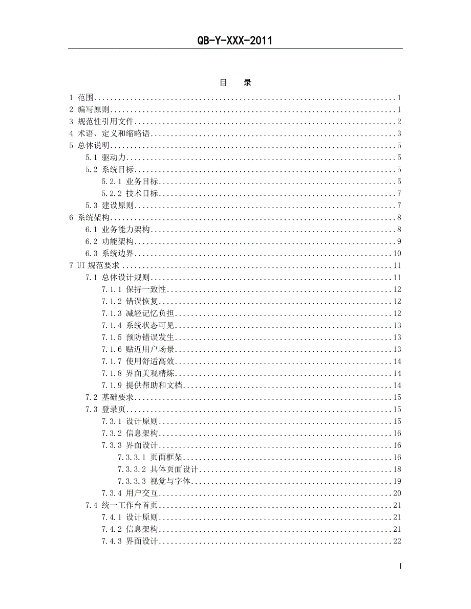 中国移动NGBOSS2集团客户业务综合运营平台ESOP业务规范.doc_第2页