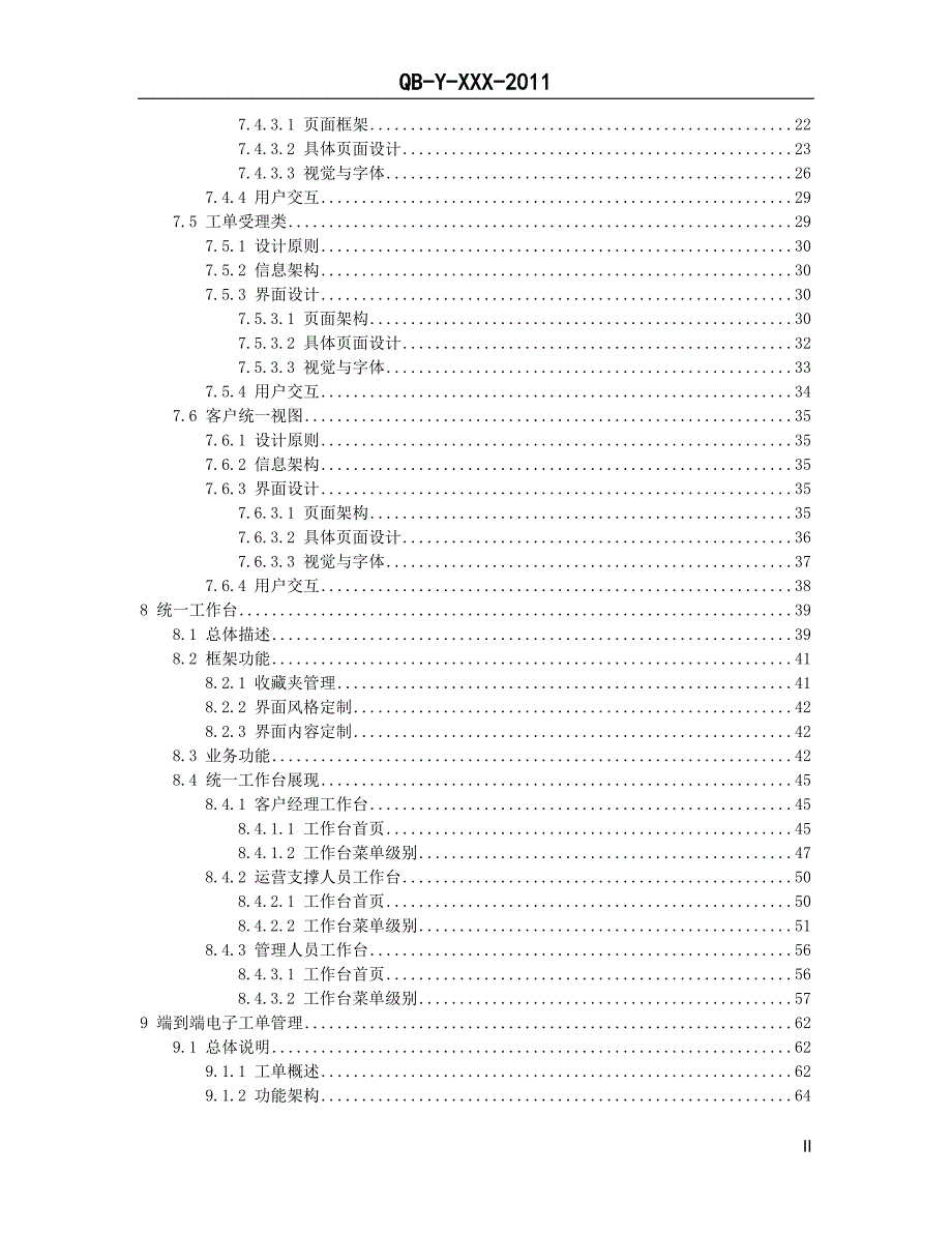 中国移动NGBOSS2集团客户业务综合运营平台ESOP业务规范.doc_第3页