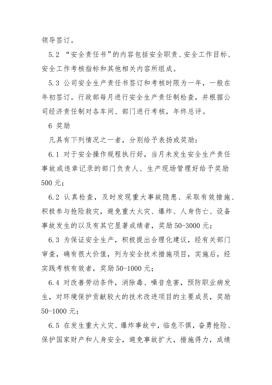 安全生产责任和奖惩制度.docx_第2页