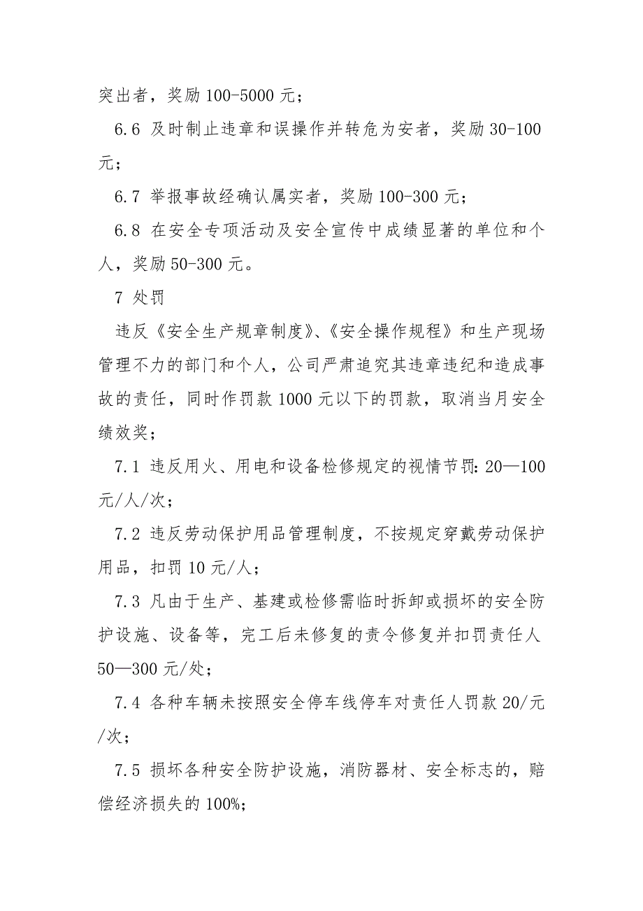 安全生产责任和奖惩制度.docx_第3页