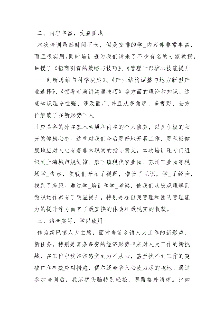 人大干部能力提升培训班心得体会心得体会1.docx_第2页
