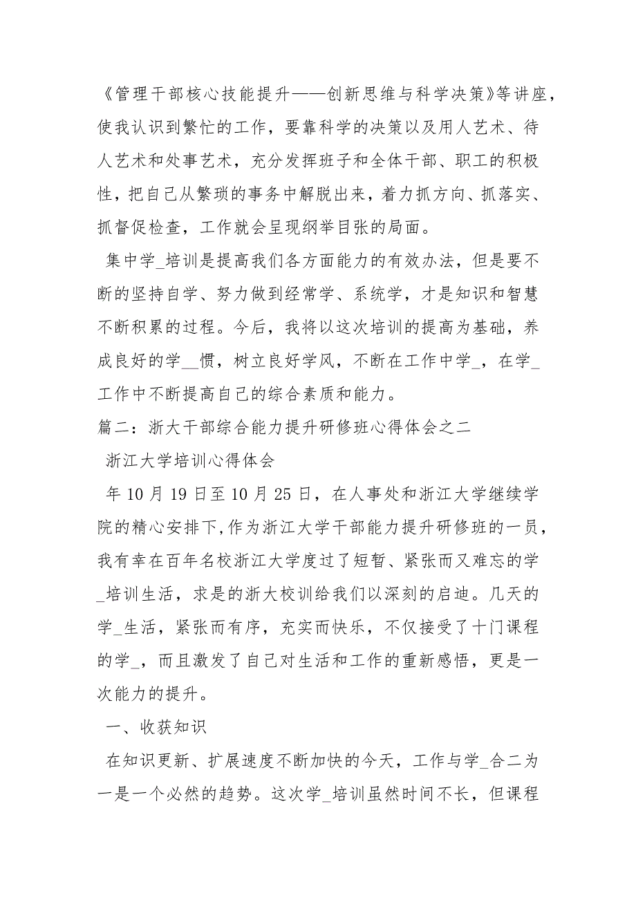 人大干部能力提升培训班心得体会心得体会1.docx_第3页