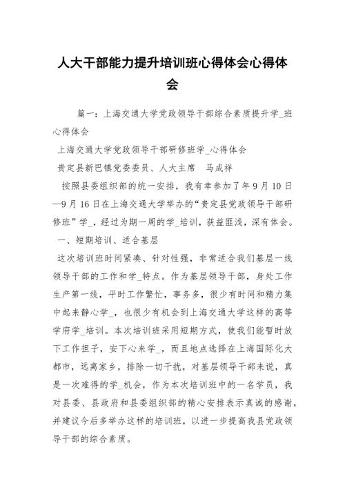 人大干部能力提升培训班心得体会心得体会1.docx