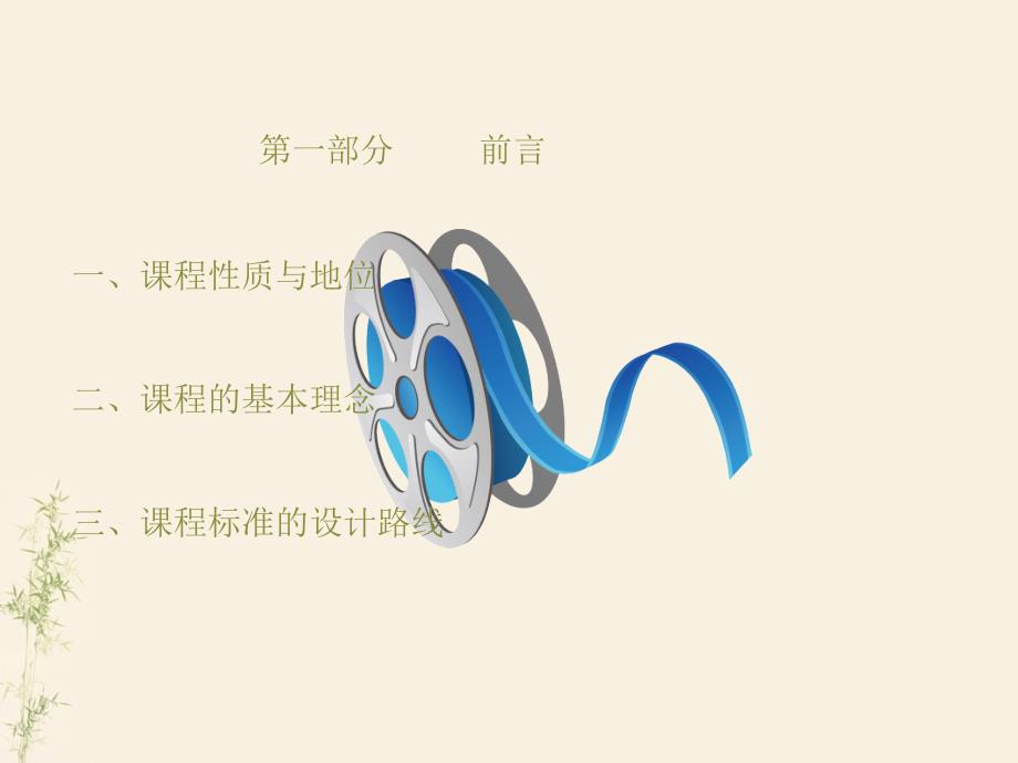 初中语文新课程标准与解读2.ppt_第2页
