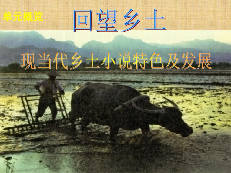 小二黑结婚PPT课件.ppt_第1页