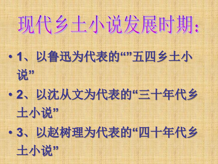 小二黑结婚PPT课件.ppt_第2页