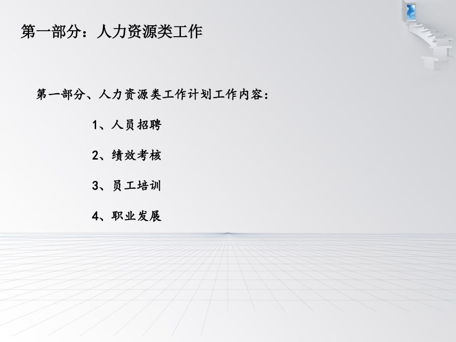 公司行政人事部工作计划ppt.ppt_第3页