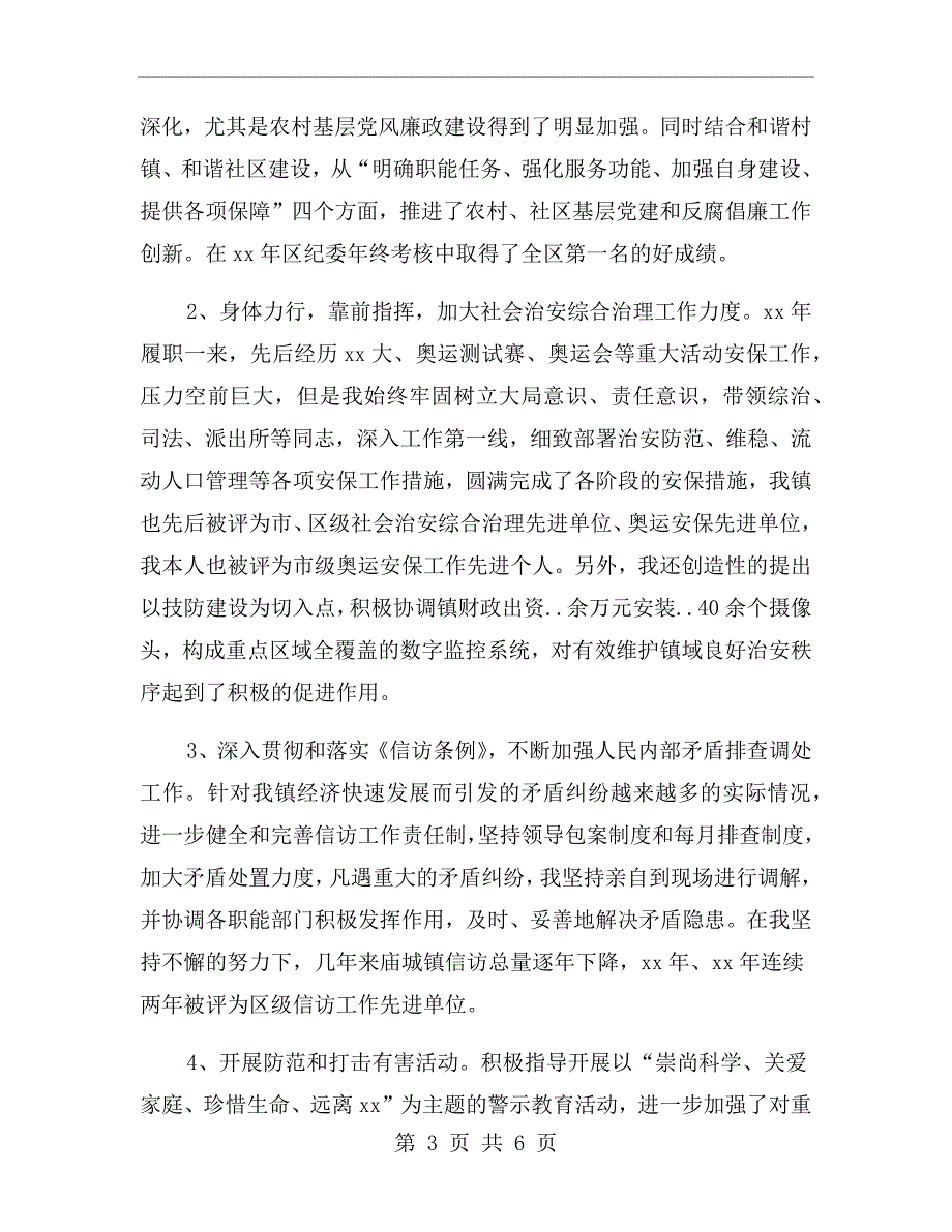 乡镇副职领导述职述廉报告二.doc_第3页