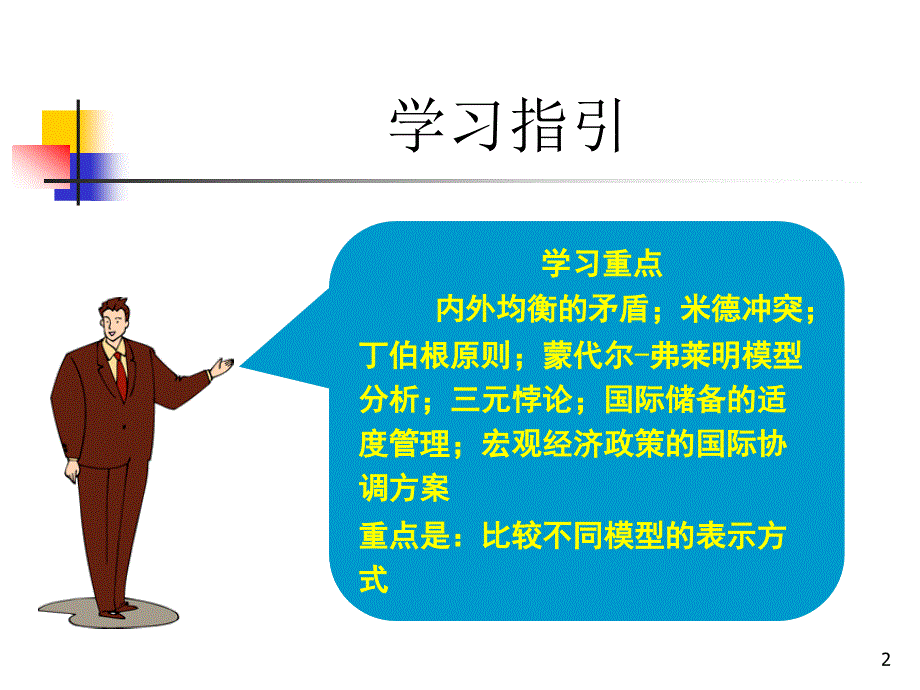 宏观经济的内外均衡国际金融课件.ppt_第2页