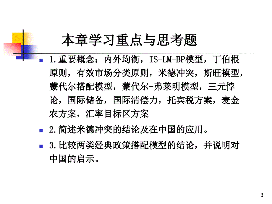 宏观经济的内外均衡国际金融课件.ppt_第3页