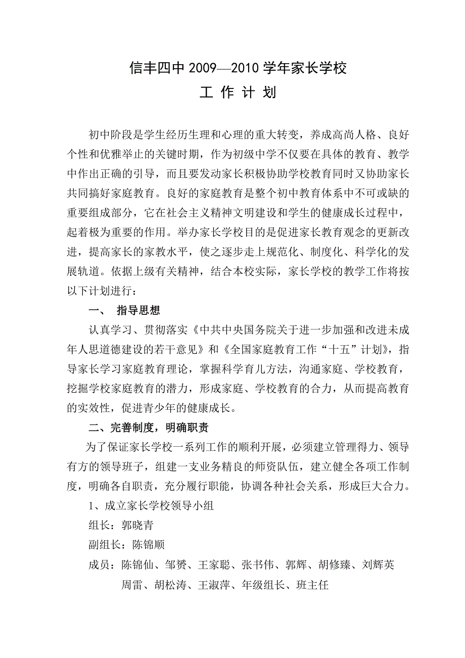 中学家长学校工作计划.doc_第1页
