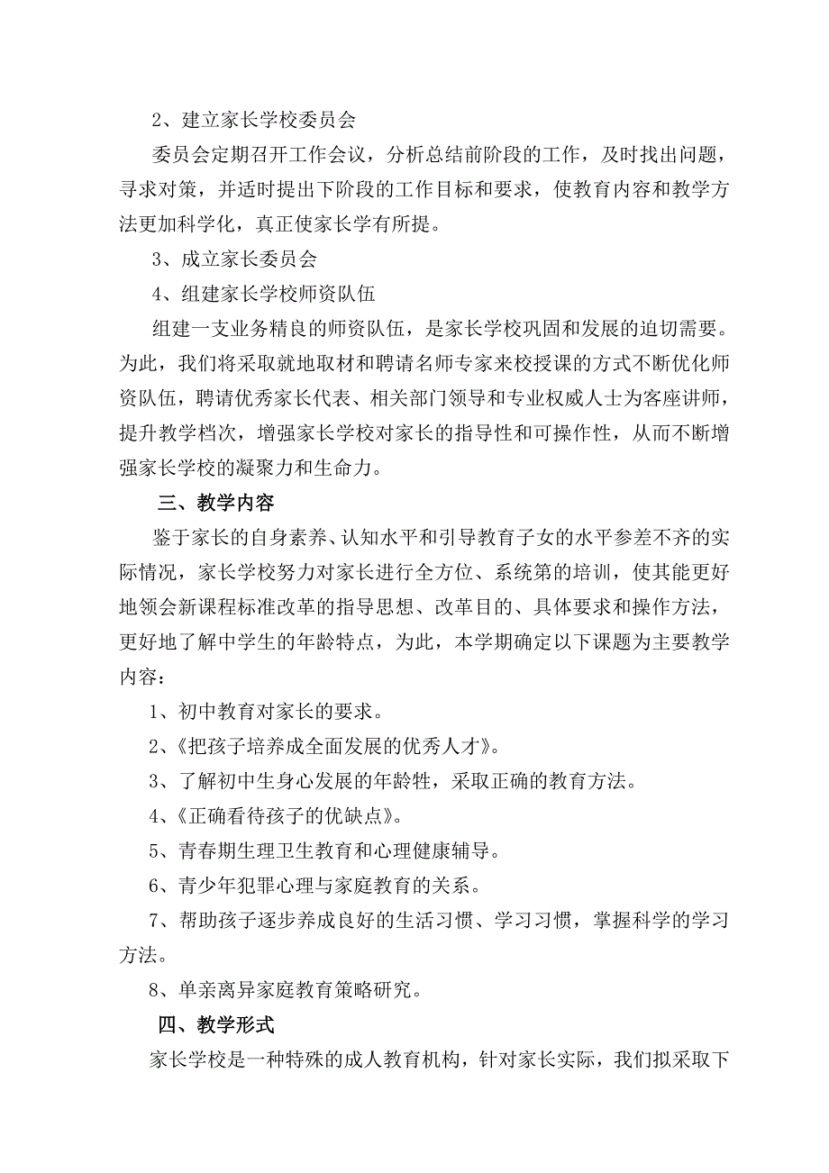 中学家长学校工作计划.doc_第2页