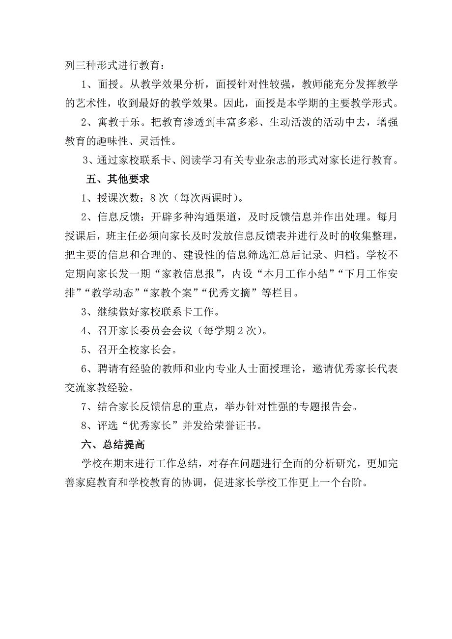 中学家长学校工作计划.doc_第3页
