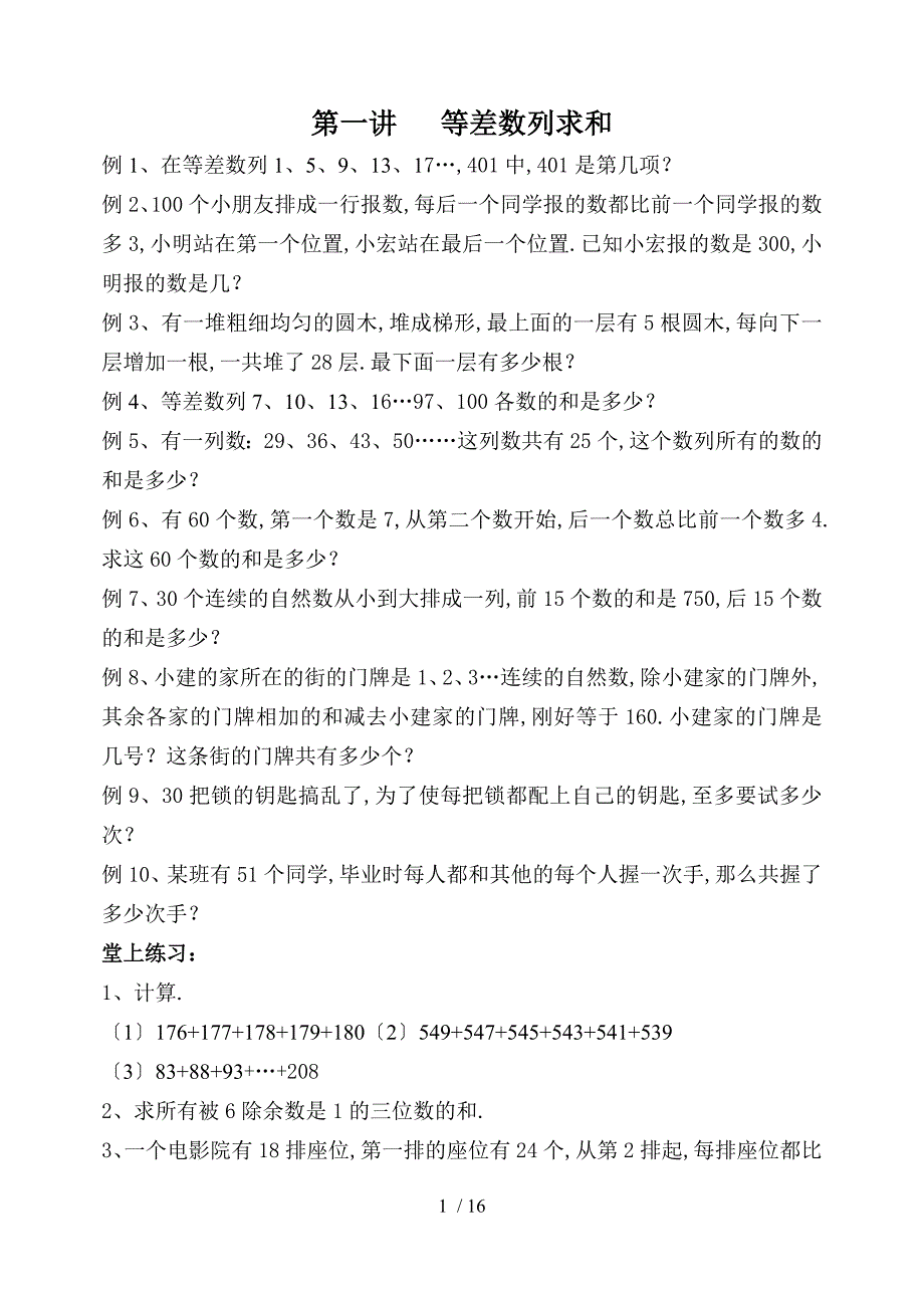 奥数四升五学习资料.doc_第1页