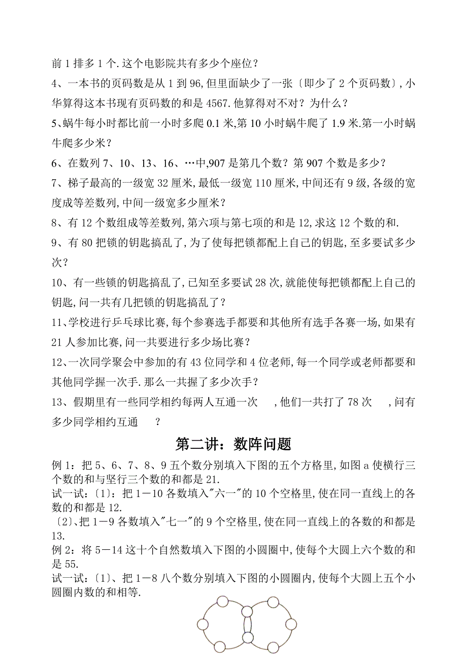 奥数四升五学习资料.doc_第2页