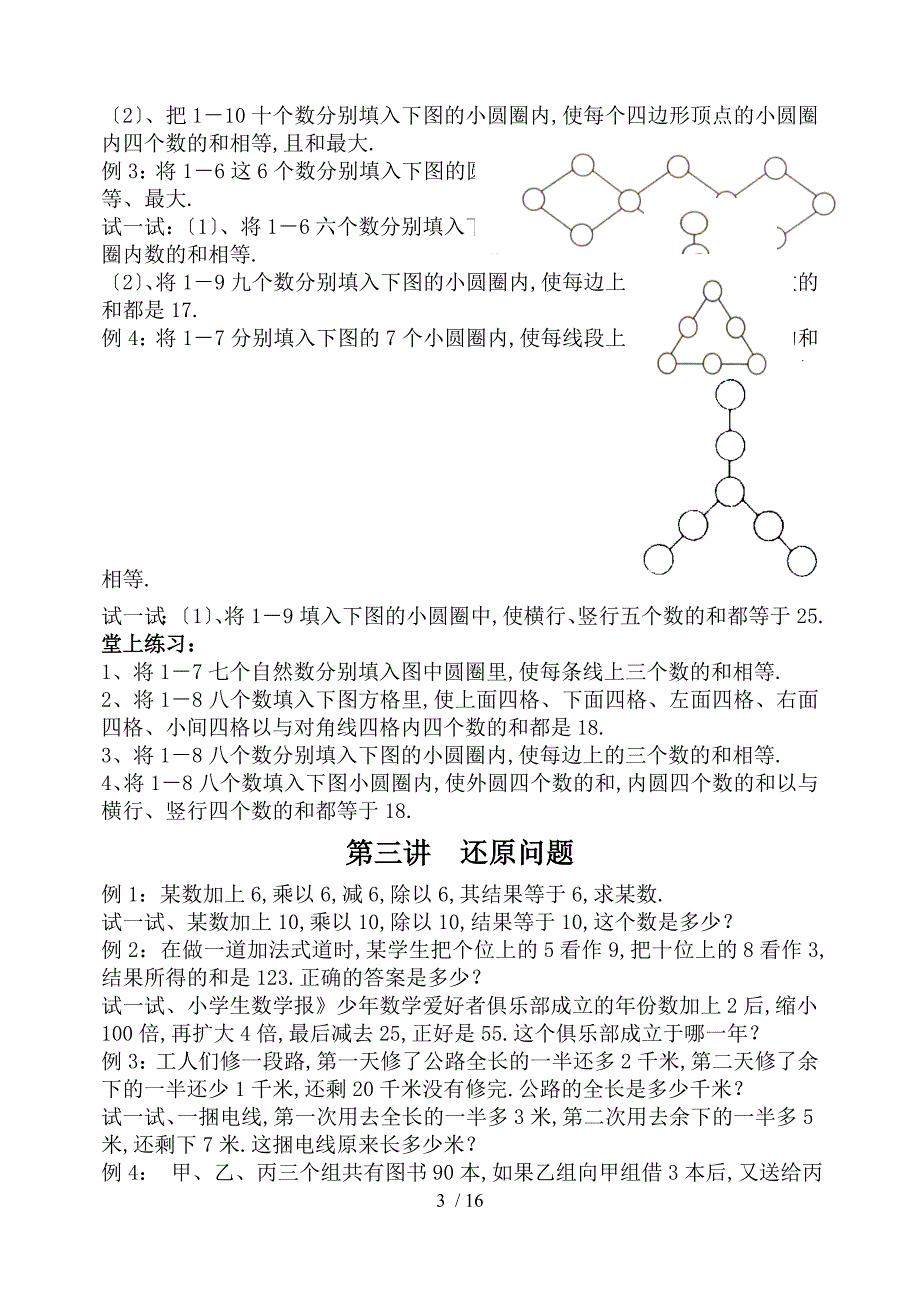 奥数四升五学习资料.doc_第3页
