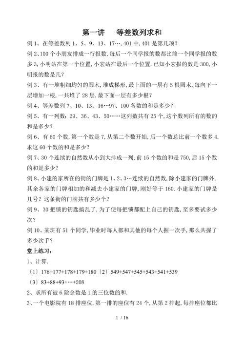 奥数四升五学习资料.doc