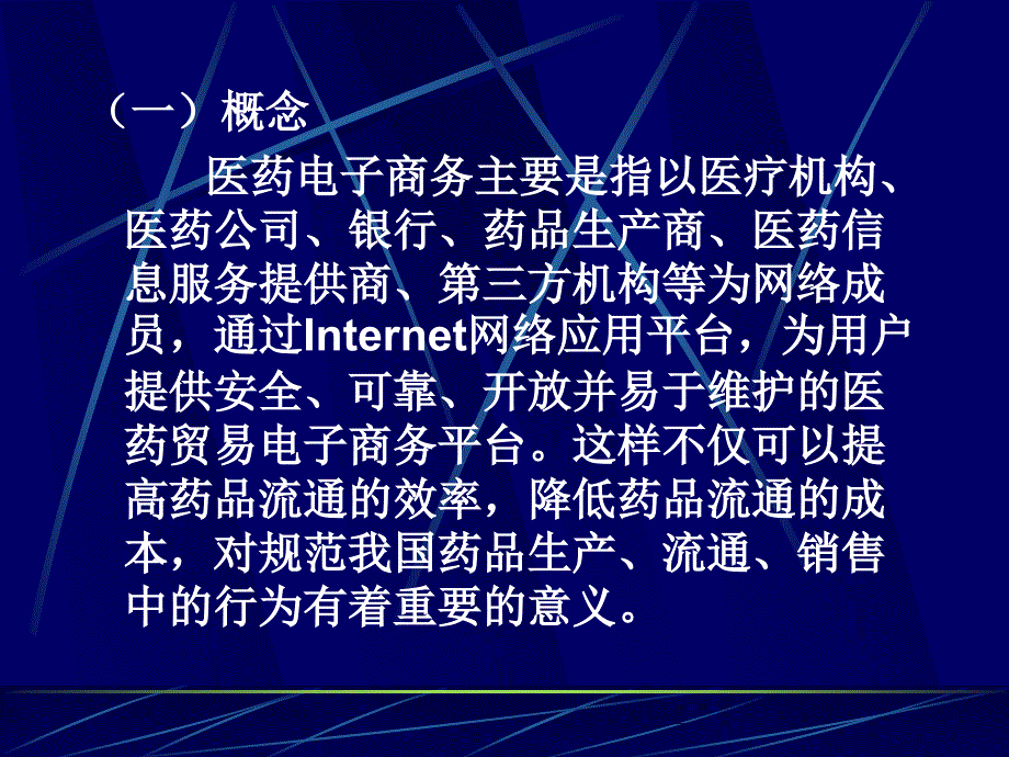医药行业最新PPT课件.ppt_第3页