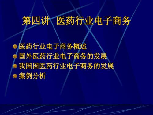 医药行业最新PPT课件.ppt