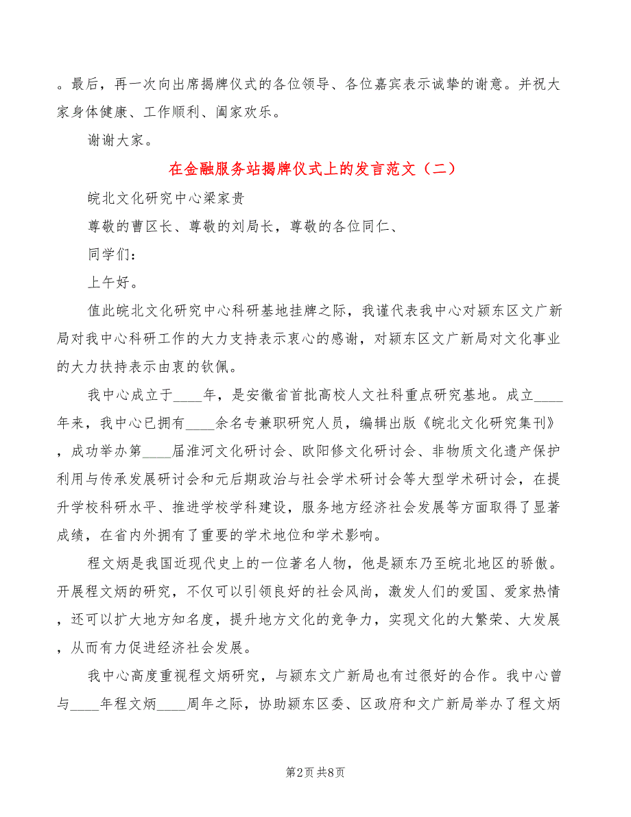 在金融服务站揭牌仪式上的发言范文5篇.doc_第2页