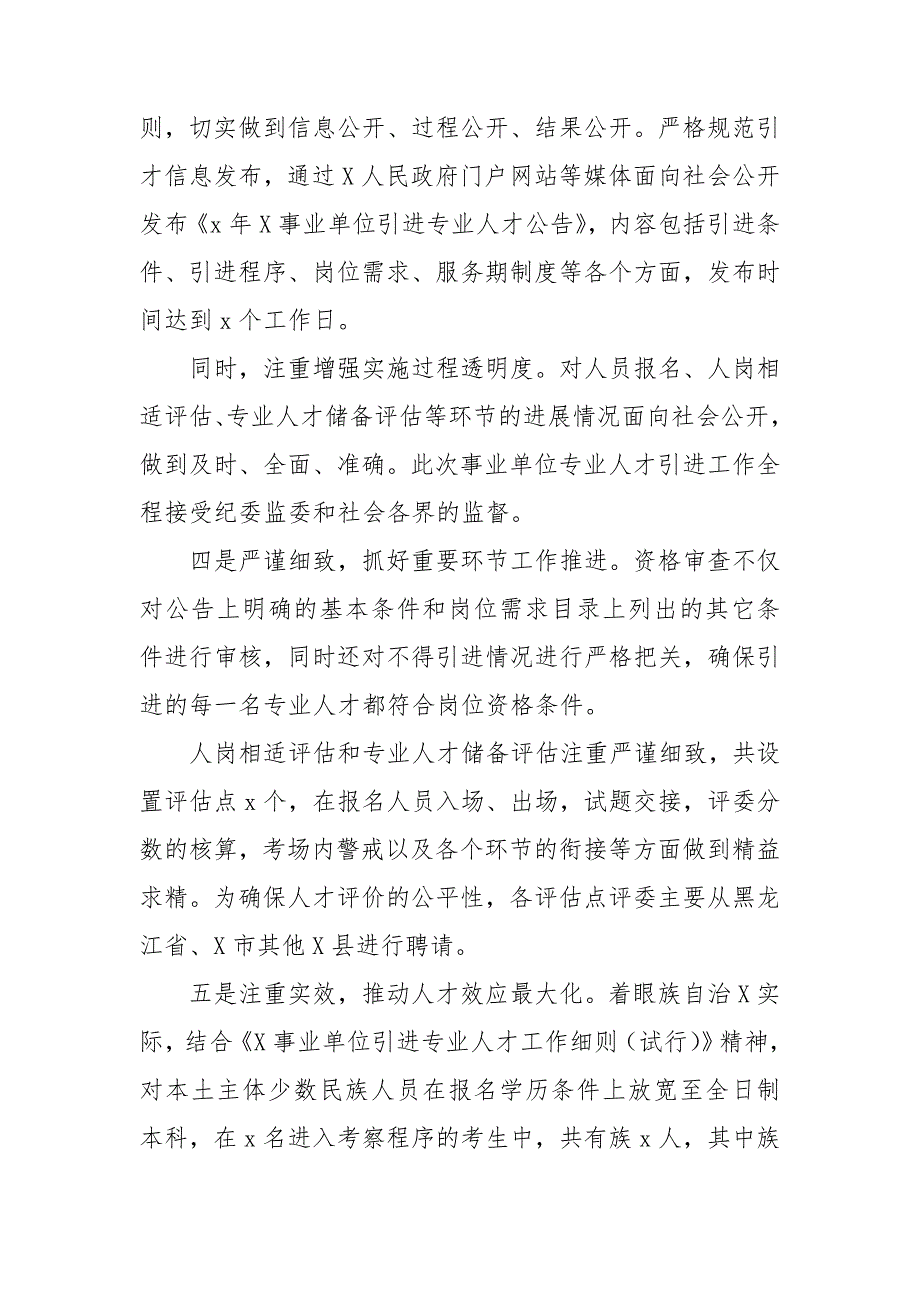 人才引进工作经验做法亮点材料.doc_第2页