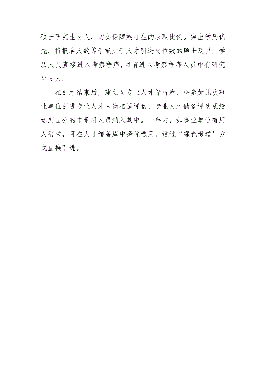 人才引进工作经验做法亮点材料.doc_第3页
