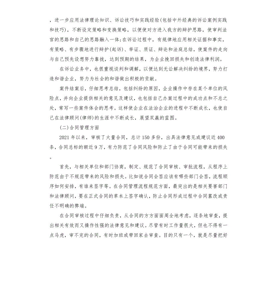 农村法律顾问工作总结.docx_第2页