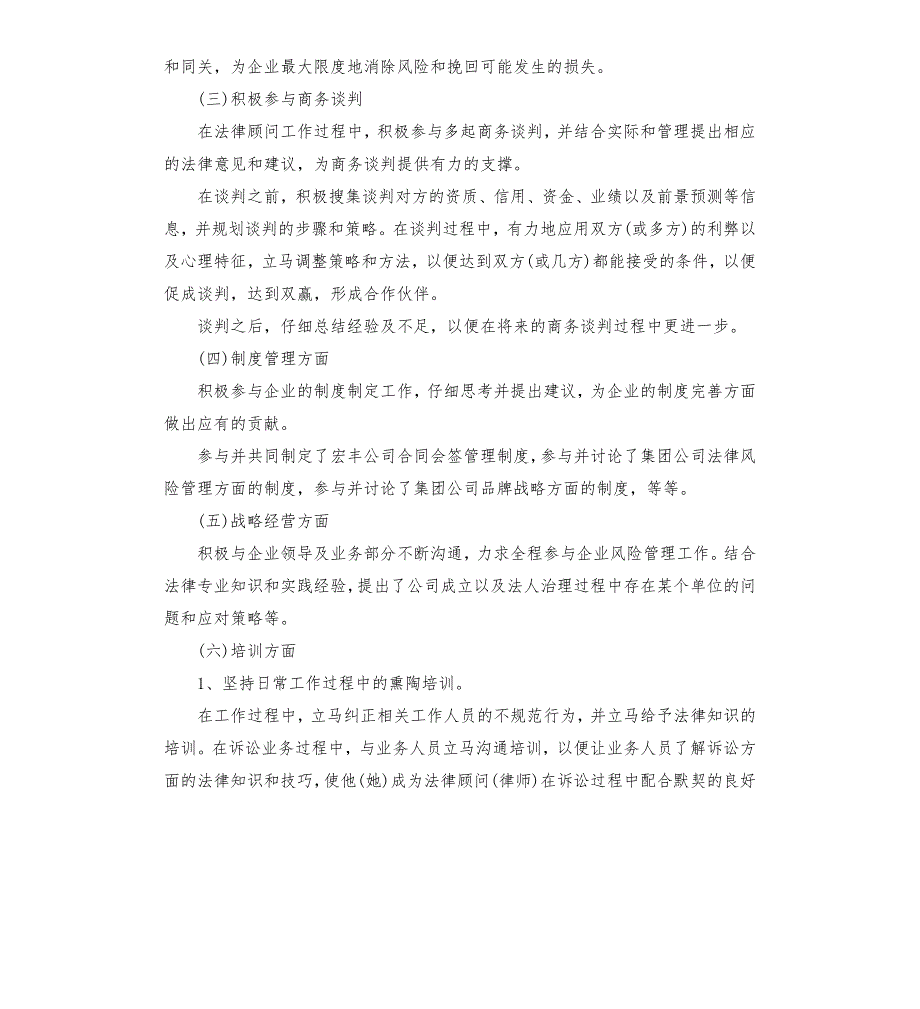 农村法律顾问工作总结.docx_第3页