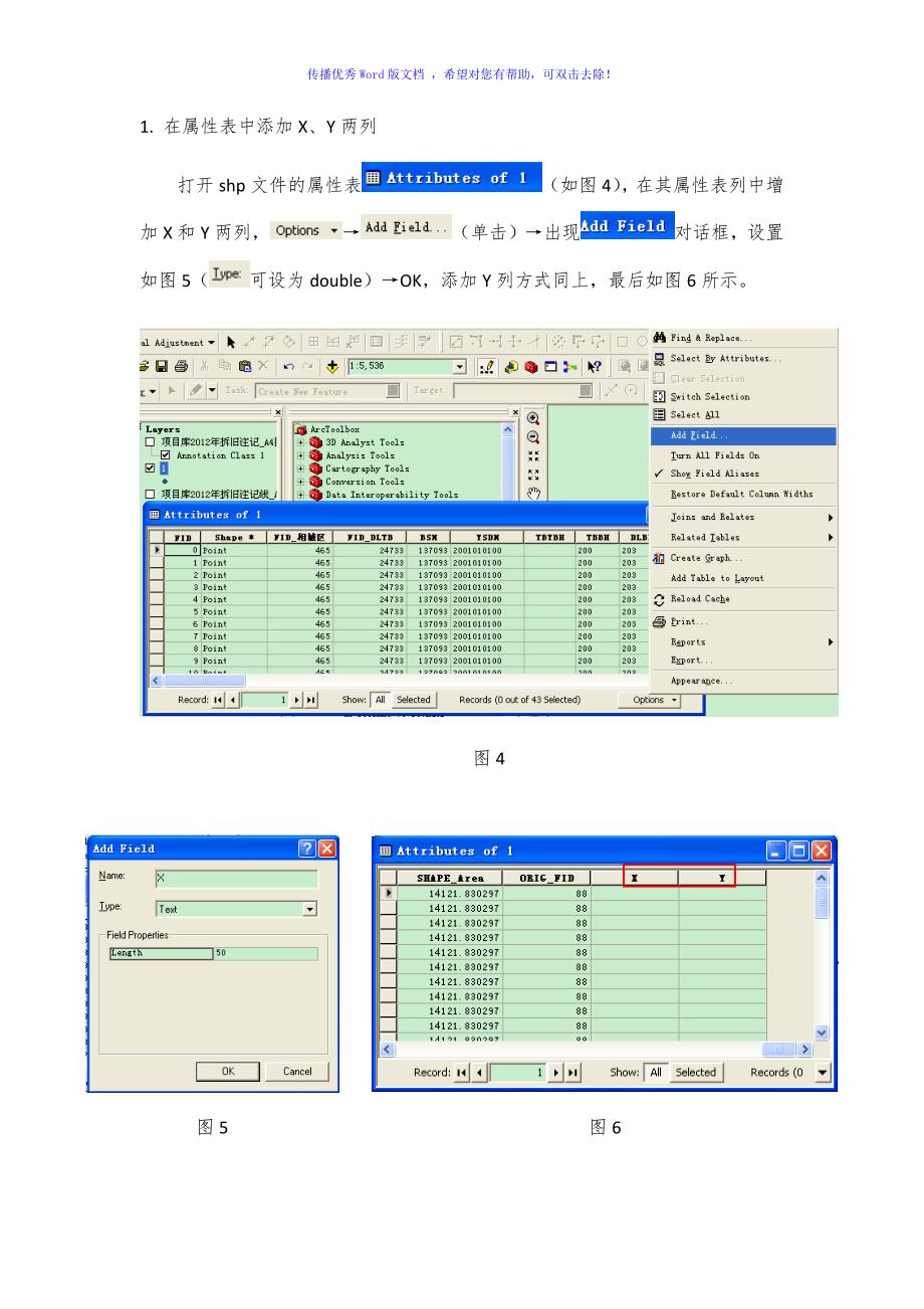 从ARCGIS中导出地块拐点坐标的操作方法Word版.doc_第2页