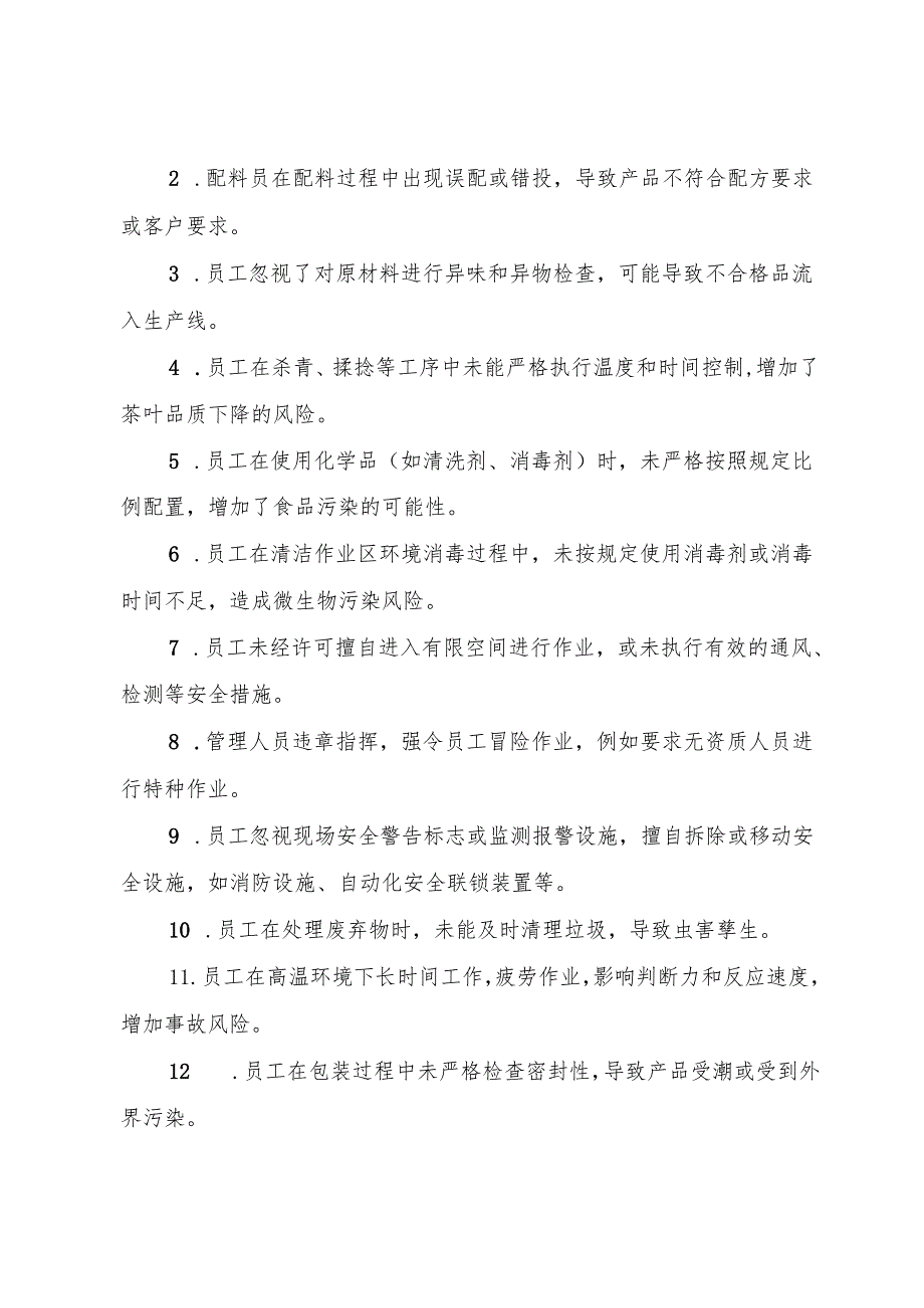 2025年《茶制品生产企业事故隐患内部报告奖励管理制度》（修订版）.docx_第2页