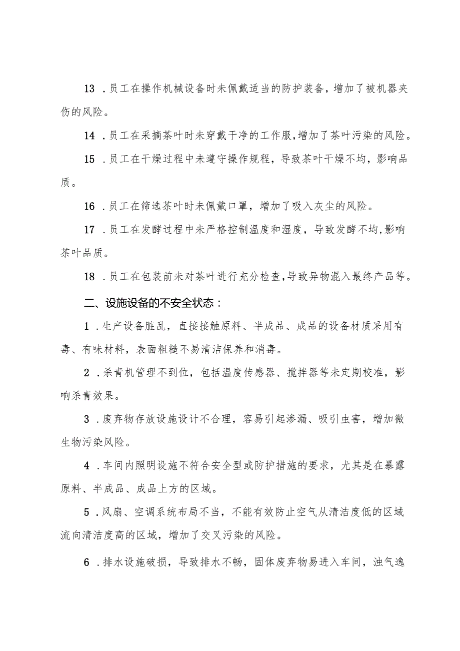 2025年《茶制品生产企业事故隐患内部报告奖励管理制度》（修订版）.docx_第3页
