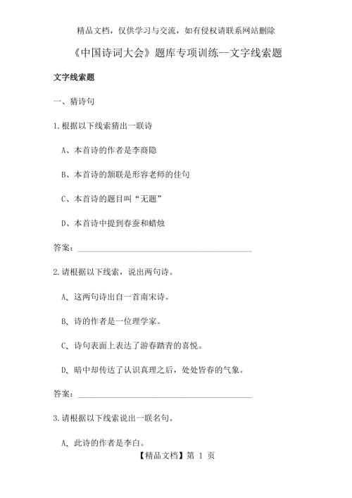 中国诗词大会题库专项训练文字线索题.docx