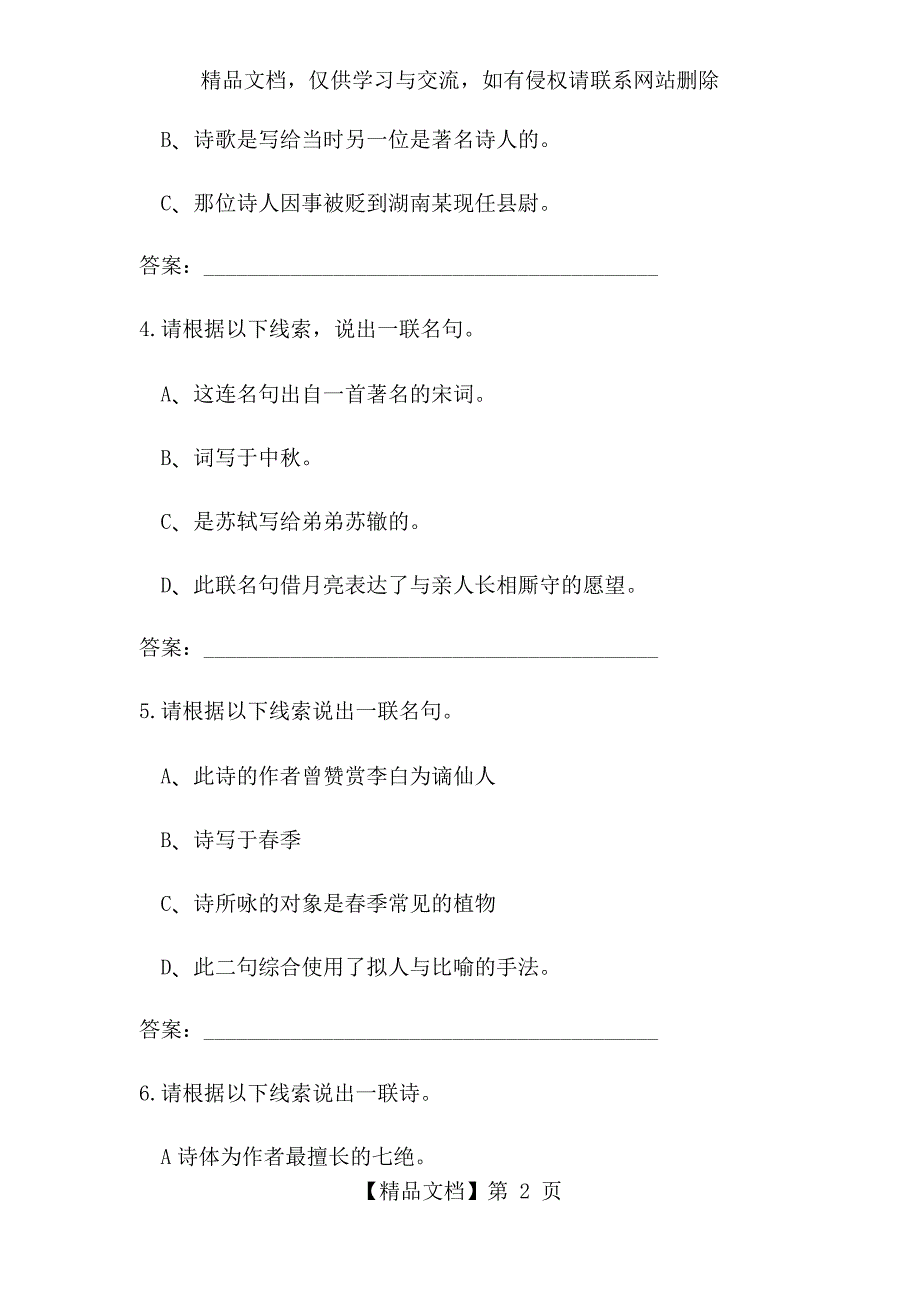 中国诗词大会题库专项训练文字线索题.docx_第2页