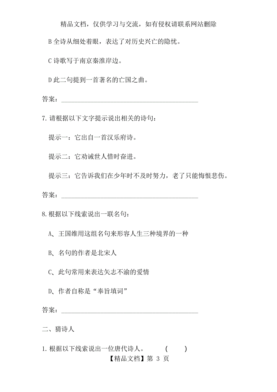 中国诗词大会题库专项训练文字线索题.docx_第3页
