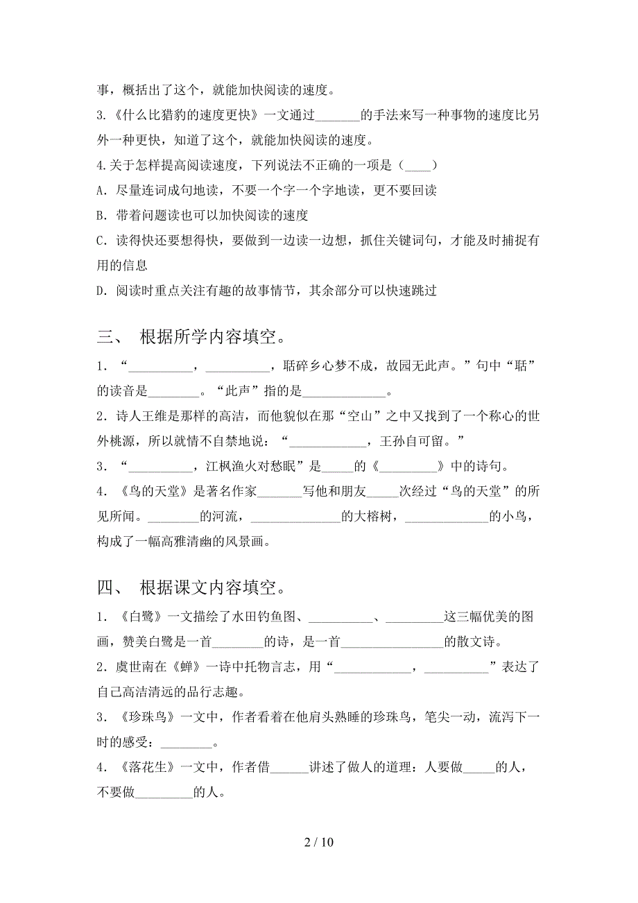 五年级部编语文下册课文内容填空培优补差专项含答案.doc_第2页