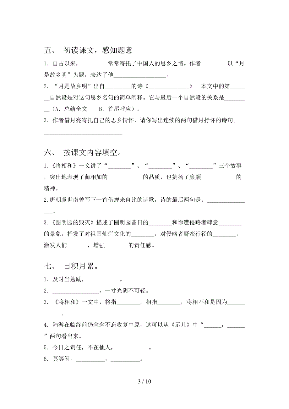 五年级部编语文下册课文内容填空培优补差专项含答案.doc_第3页